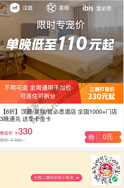 快抢酒店3晚通兑-不用可退-出小黄鱼卖了2张-惠小助(52huixz.com)