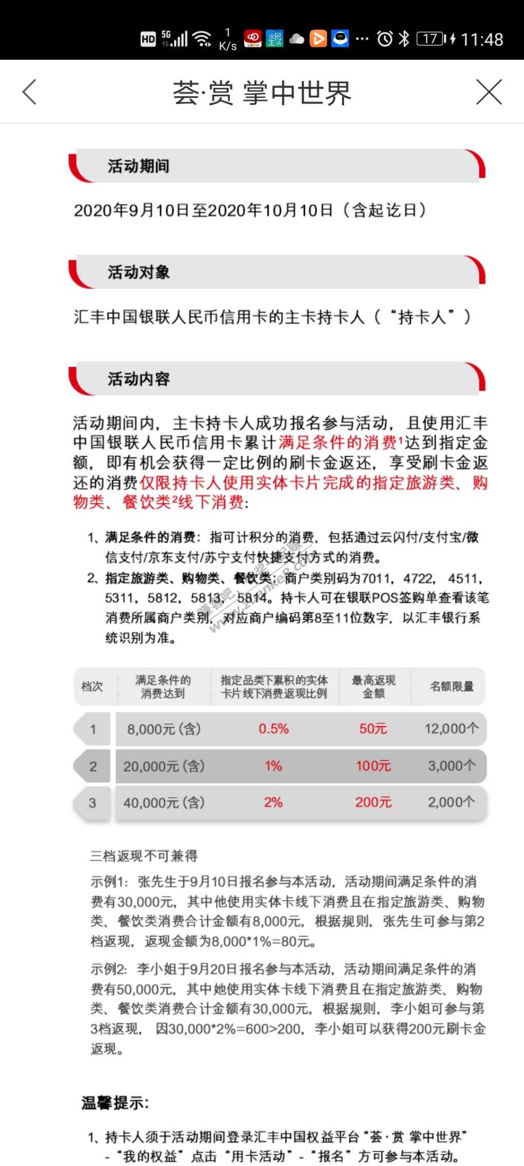 9月10日起-汇丰消费返现最高200-需要报名！-惠小助(52huixz.com)