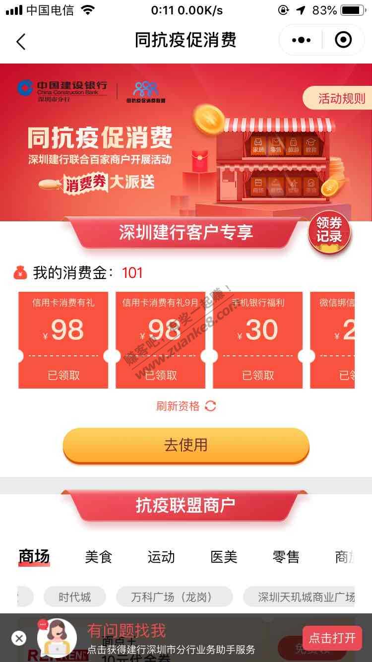 深圳建行98可以领了 每个月一次-惠小助(52huixz.com)