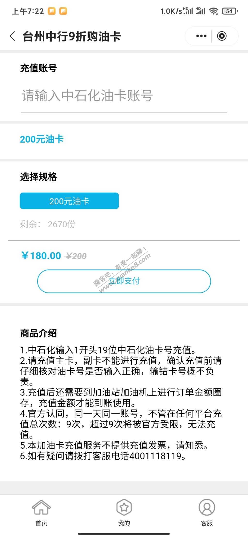 中国银行-生活-浙里有礼-台州用户9折加油-惠小助(52huixz.com)
