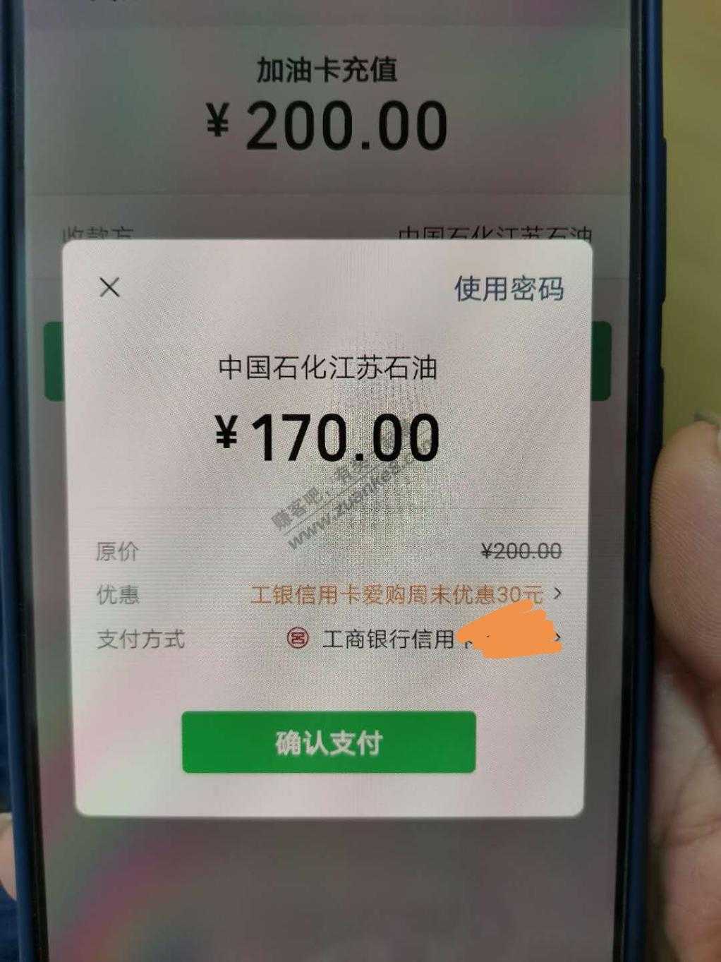 中石化江苏-工行卡200减30--惠小助(52huixz.com)