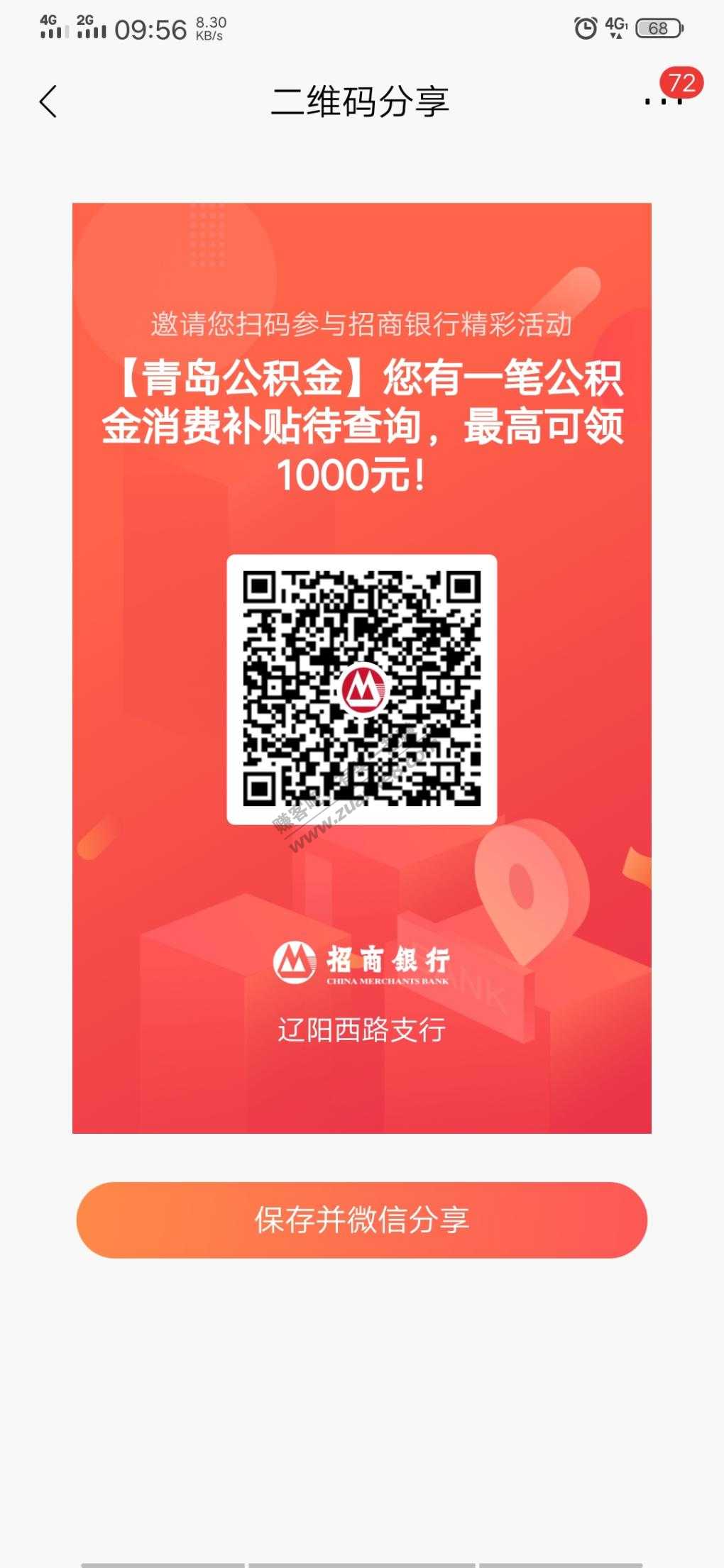 招商公积金1.8红包可能限制山东吧-惠小助(52huixz.com)