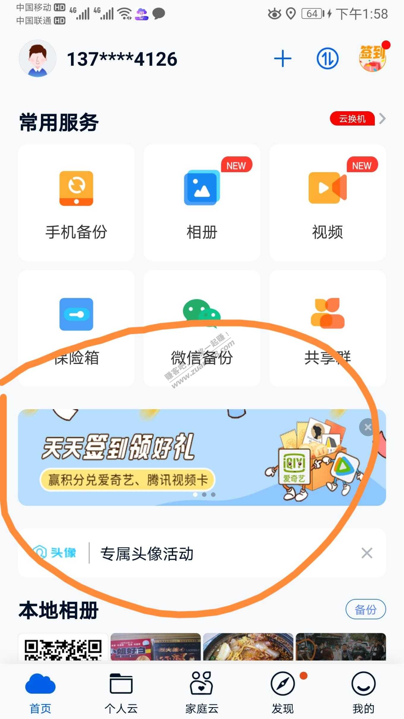 中国移动官方网盘 容量大-惠小助(52huixz.com)