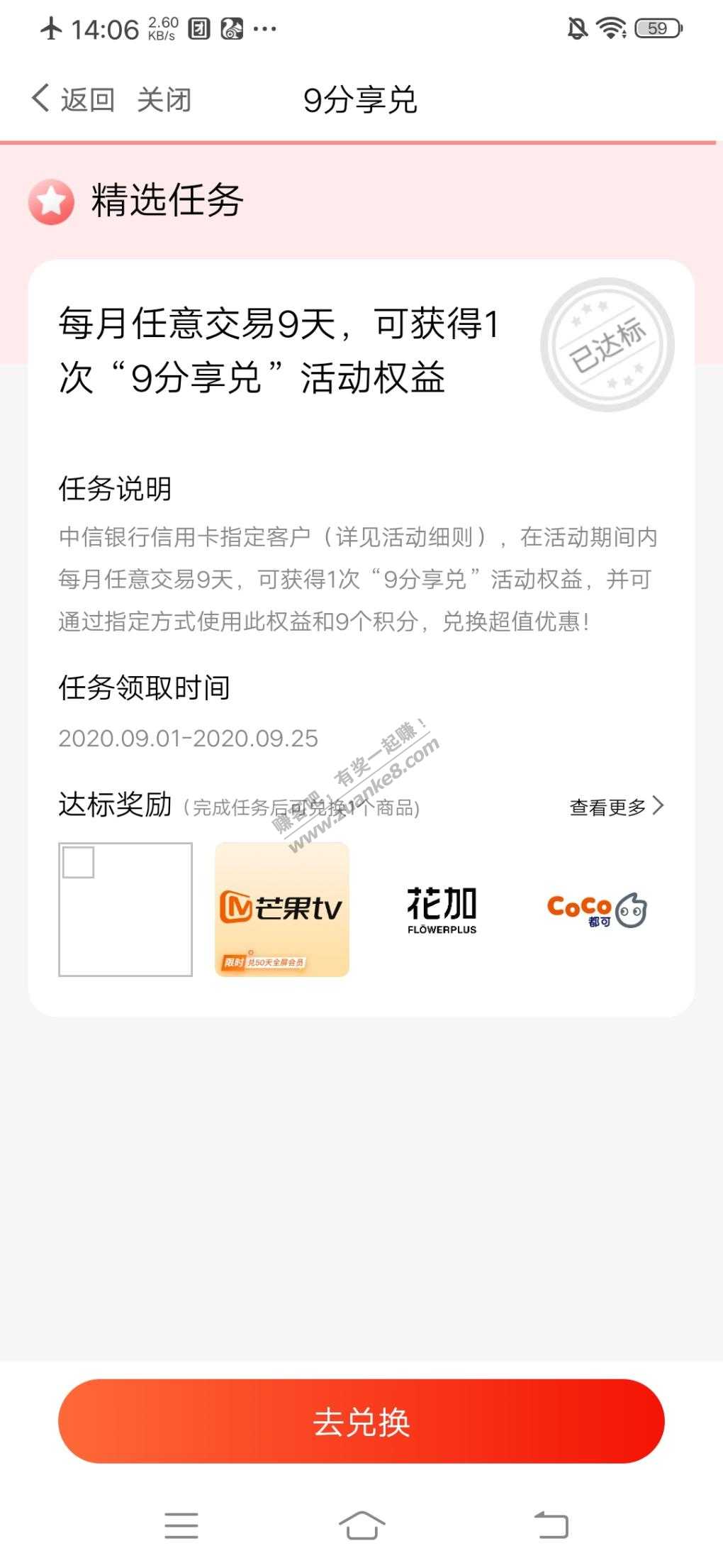 中信9分享兑能兑换的界面是这样的-惠小助(52huixz.com)