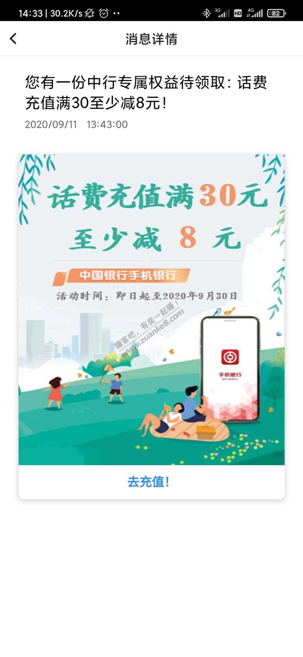 中行app推送的消息-惠小助(52huixz.com)