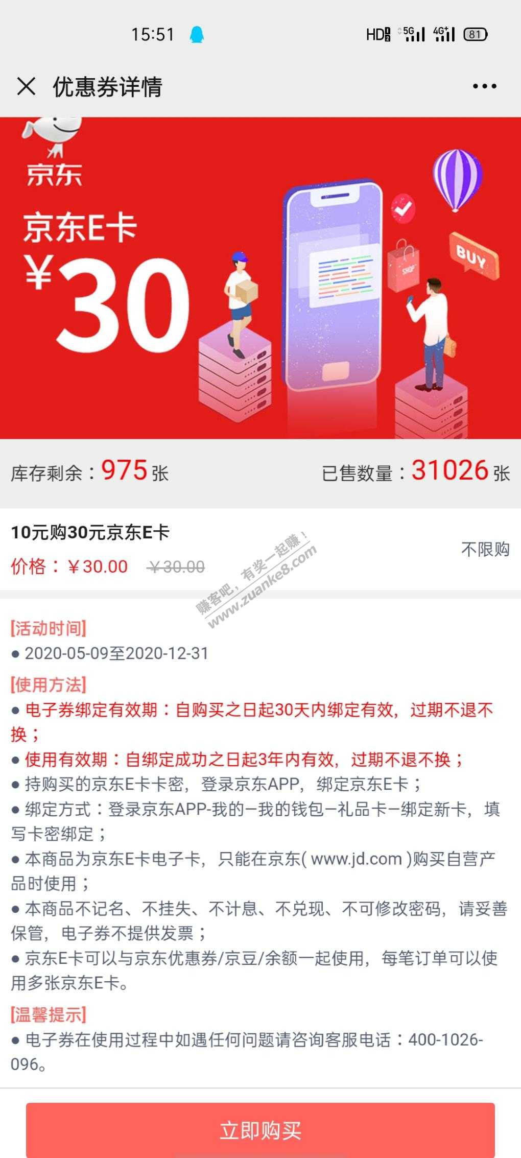 中国银行10元买30元京东E卡-惠小助(52huixz.com)