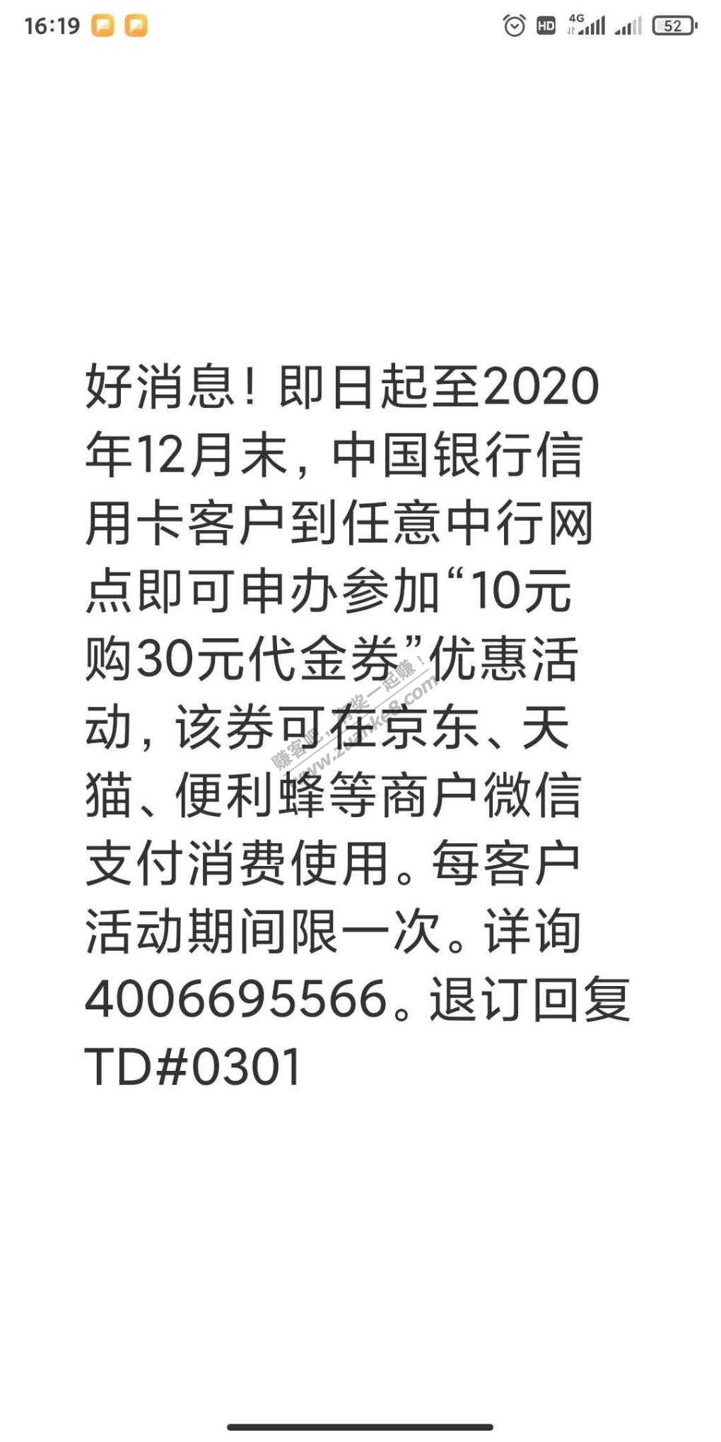 中国银行10元买30元京东E卡-惠小助(52huixz.com)