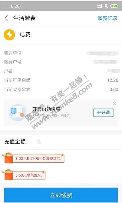 支付宝生活缴费招行抵扣3元电费-惠小助(52huixz.com)
