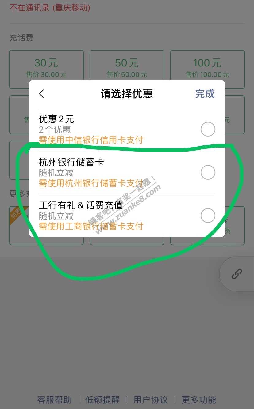 小水-杭州银行-工行话费随机立减-没买过的上-惠小助(52huixz.com)