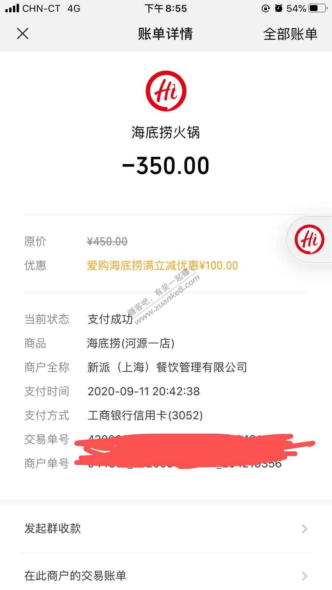 工行xyk海底捞有300-100-惠小助(52huixz.com)