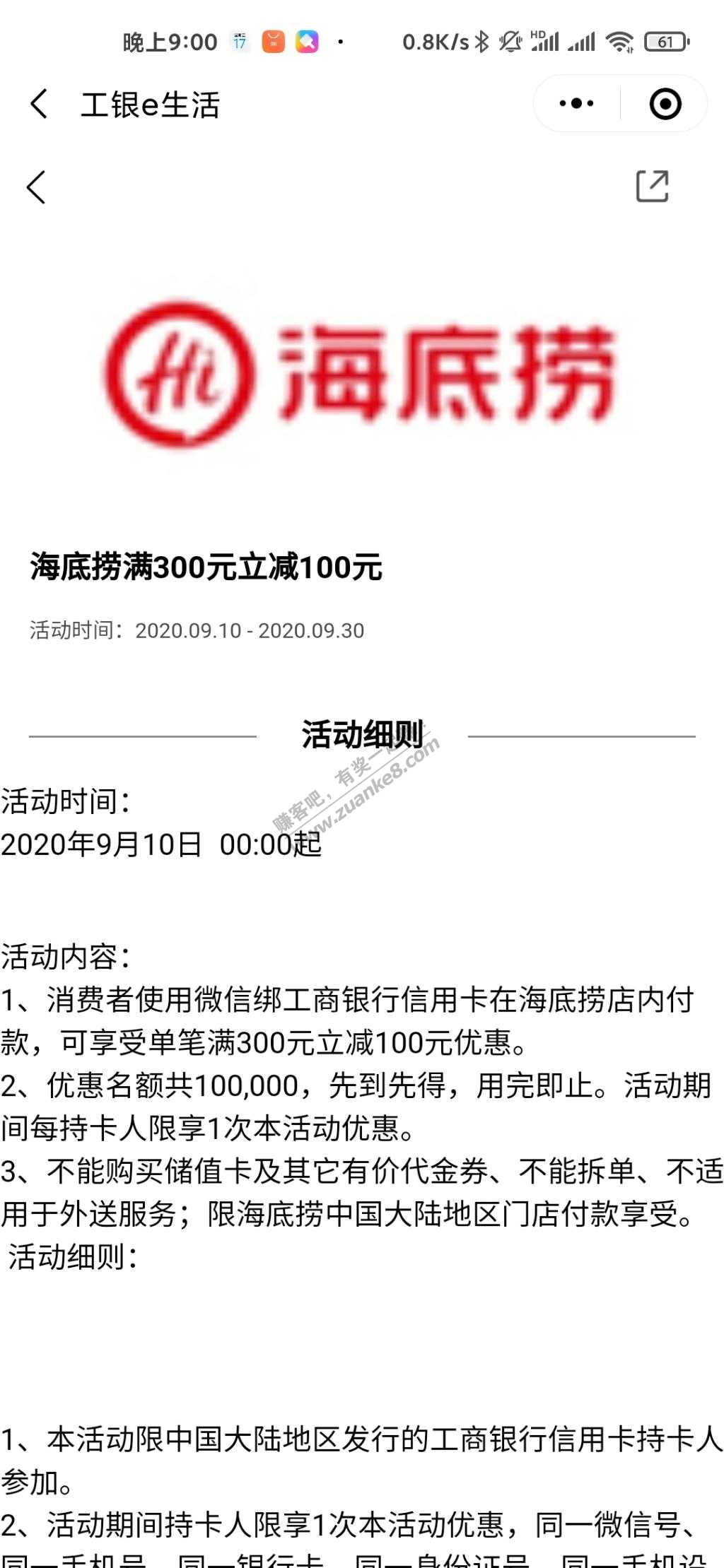 工行信用卡海底捞300-100-惠小助(52huixz.com)