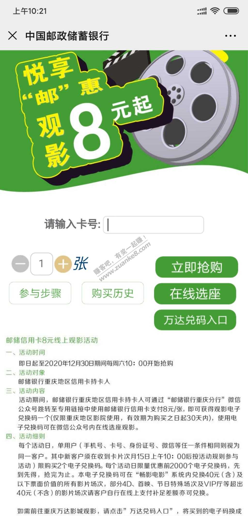 023邮储每周两张-8元/张的电影票-惠小助(52huixz.com)