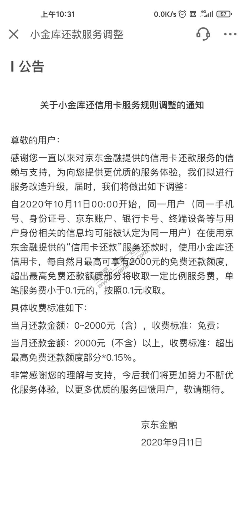 下月狗东金融还款要收手续费！！只剩下云闪付……-惠小助(52huixz.com)