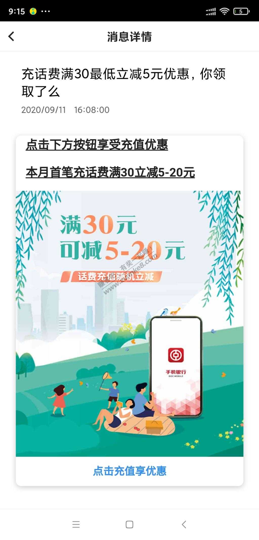 中行app 话费至少减5-惠小助(52huixz.com)