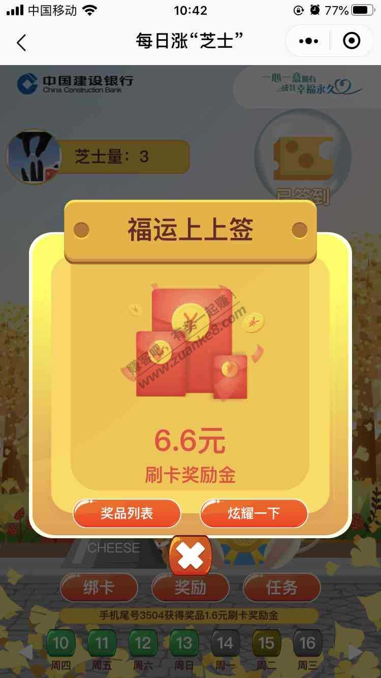 建行芝士  水  自测 6.6-惠小助(52huixz.com)