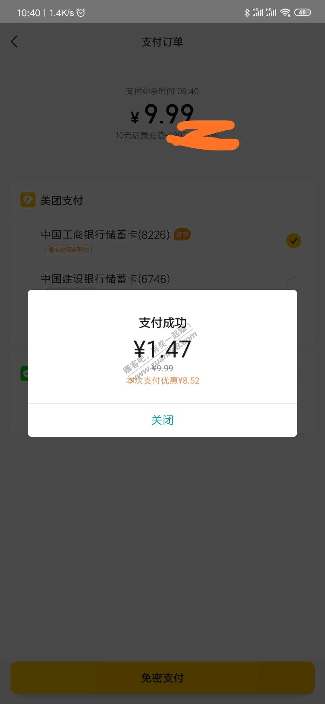 美团邮储随机立减8起有了 0510刚充-惠小助(52huixz.com)