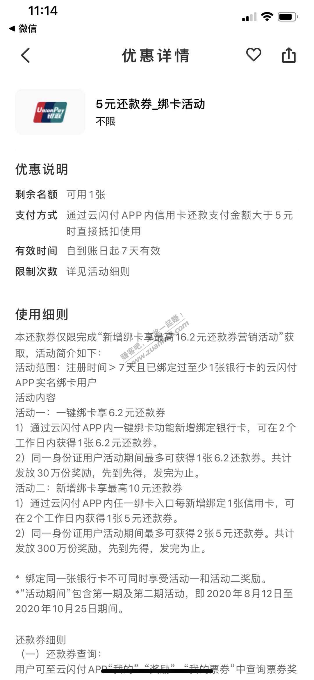 云闪付昨天绑吴姐卡-今天给了张还款券。未绑卡的自己研究下最大化-惠小助(52huixz.com)