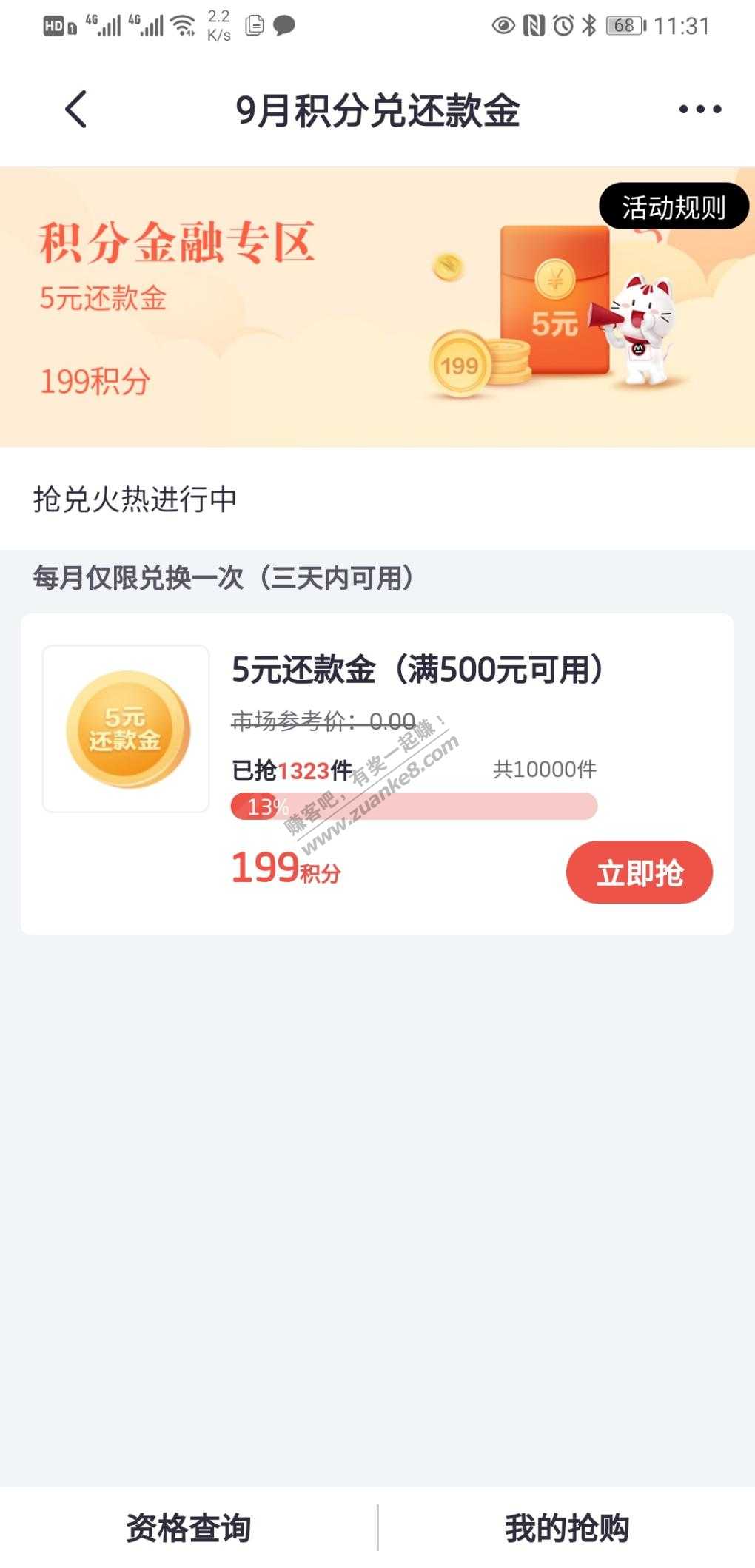 招商积分兑还款券-惠小助(52huixz.com)