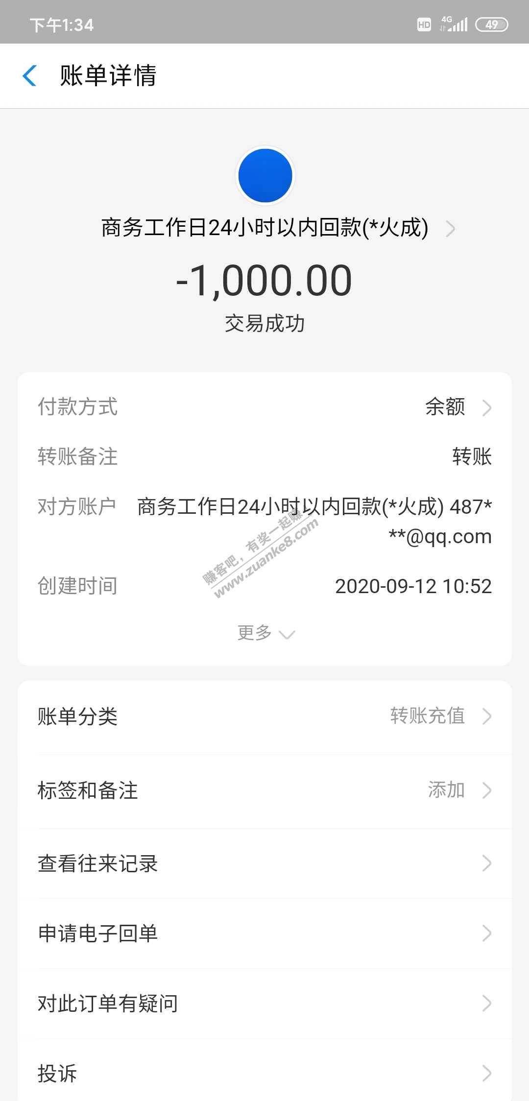 被骗了1750块-还有办法要回来吗？-惠小助(52huixz.com)