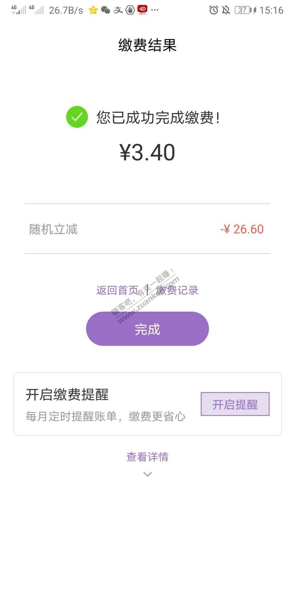 刚才把云缴费的图给漏掉了-小水-惠小助(52huixz.com)