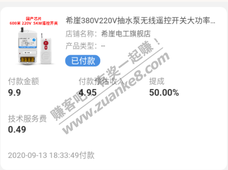 红外遥控 开关和插座 限购一个5.5元-惠小助(52huixz.com)