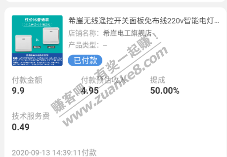 红外遥控 开关和插座 限购一个5.5元-惠小助(52huixz.com)