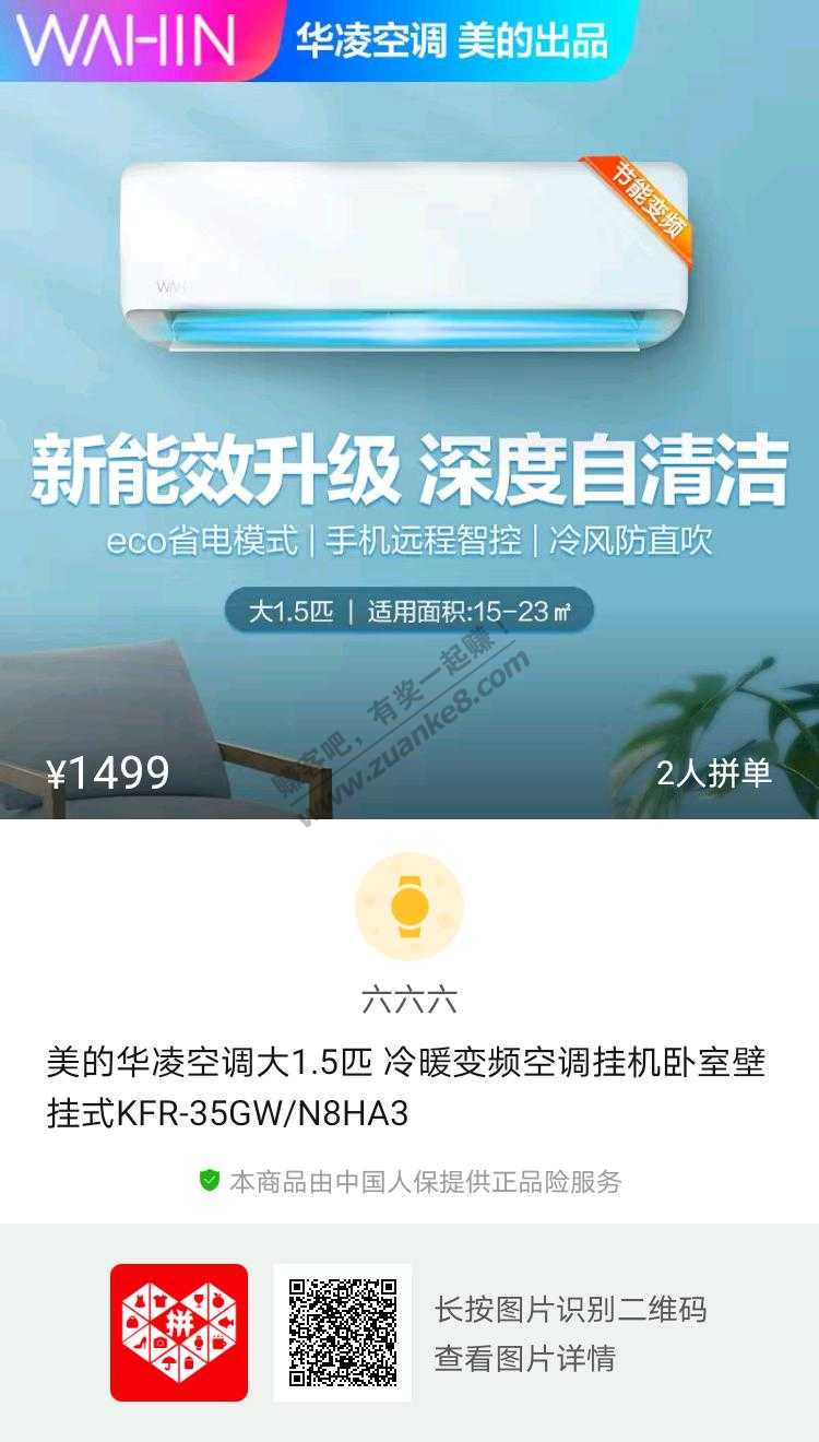 华凌1.5变频空调历史最低价-惠小助(52huixz.com)