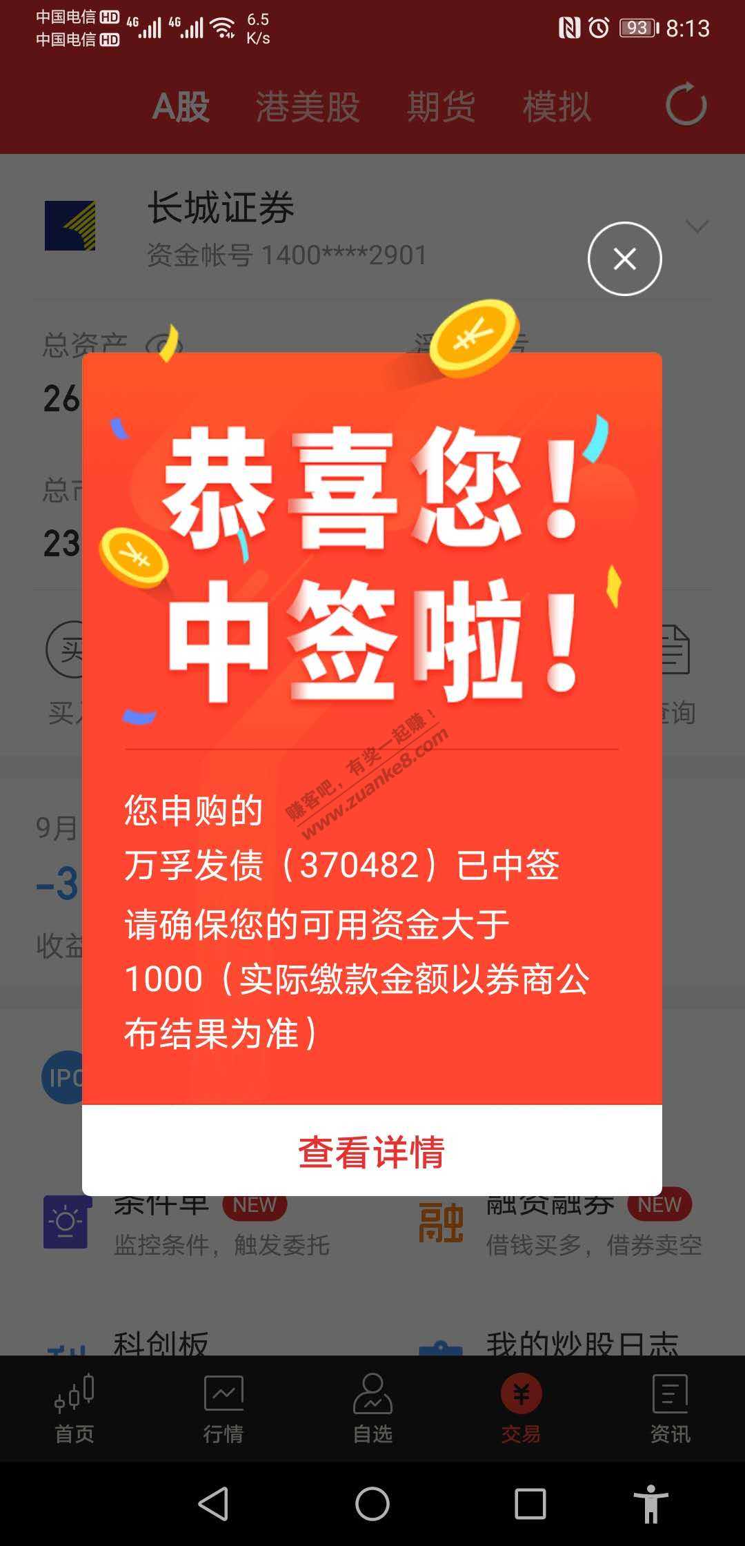 劝网友有证券账户的必打可转债 今年一个号平均赚了2000以上-惠小助(52huixz.com)