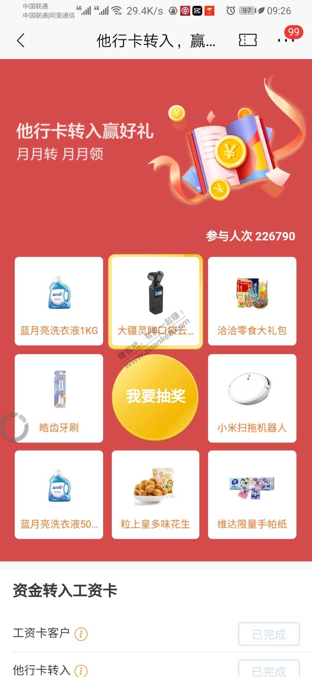 招行工资卡客户抽奖没有空气-惠小助(52huixz.com)