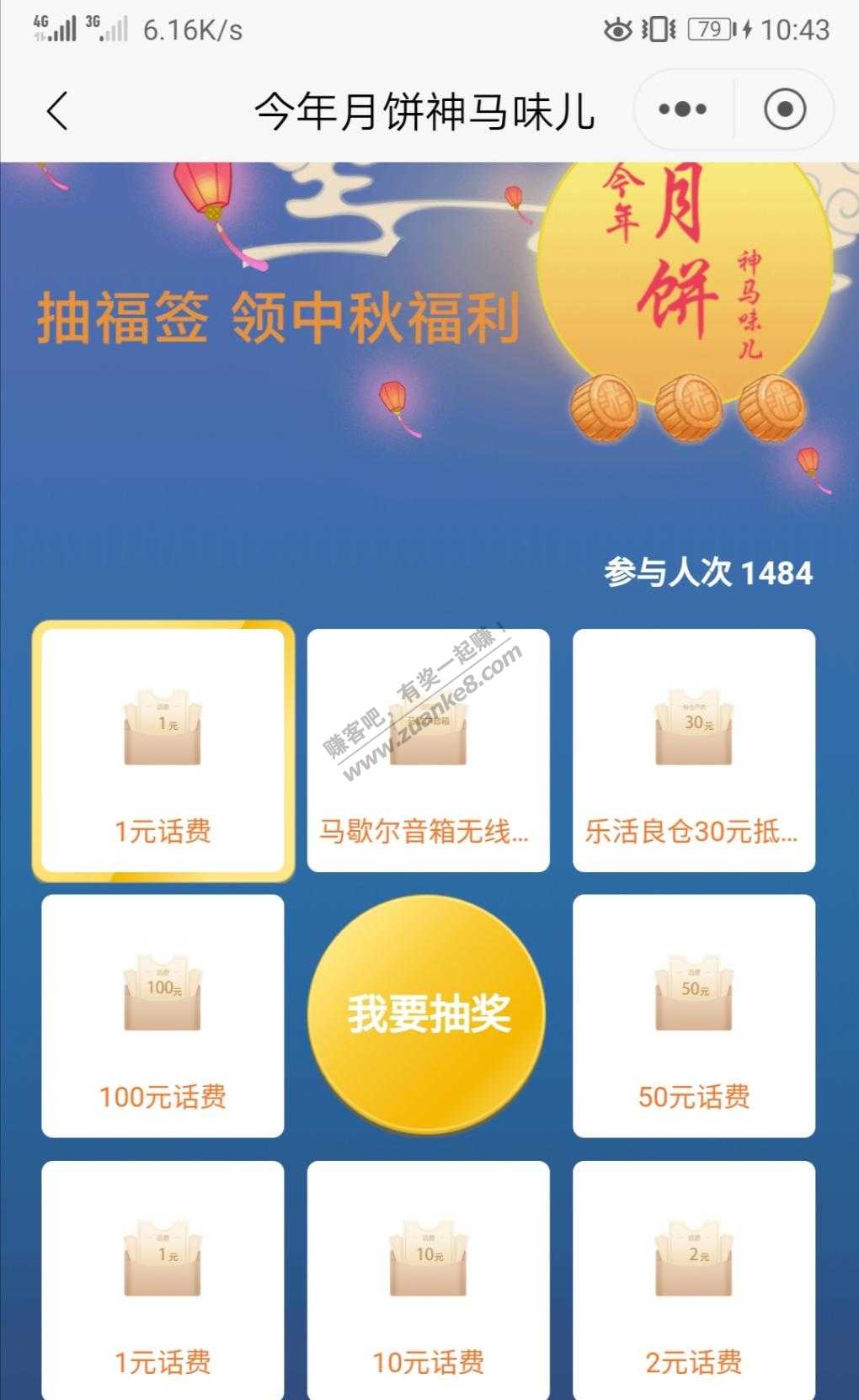 招商中秋抽奖目前参与1400+-惠小助(52huixz.com)