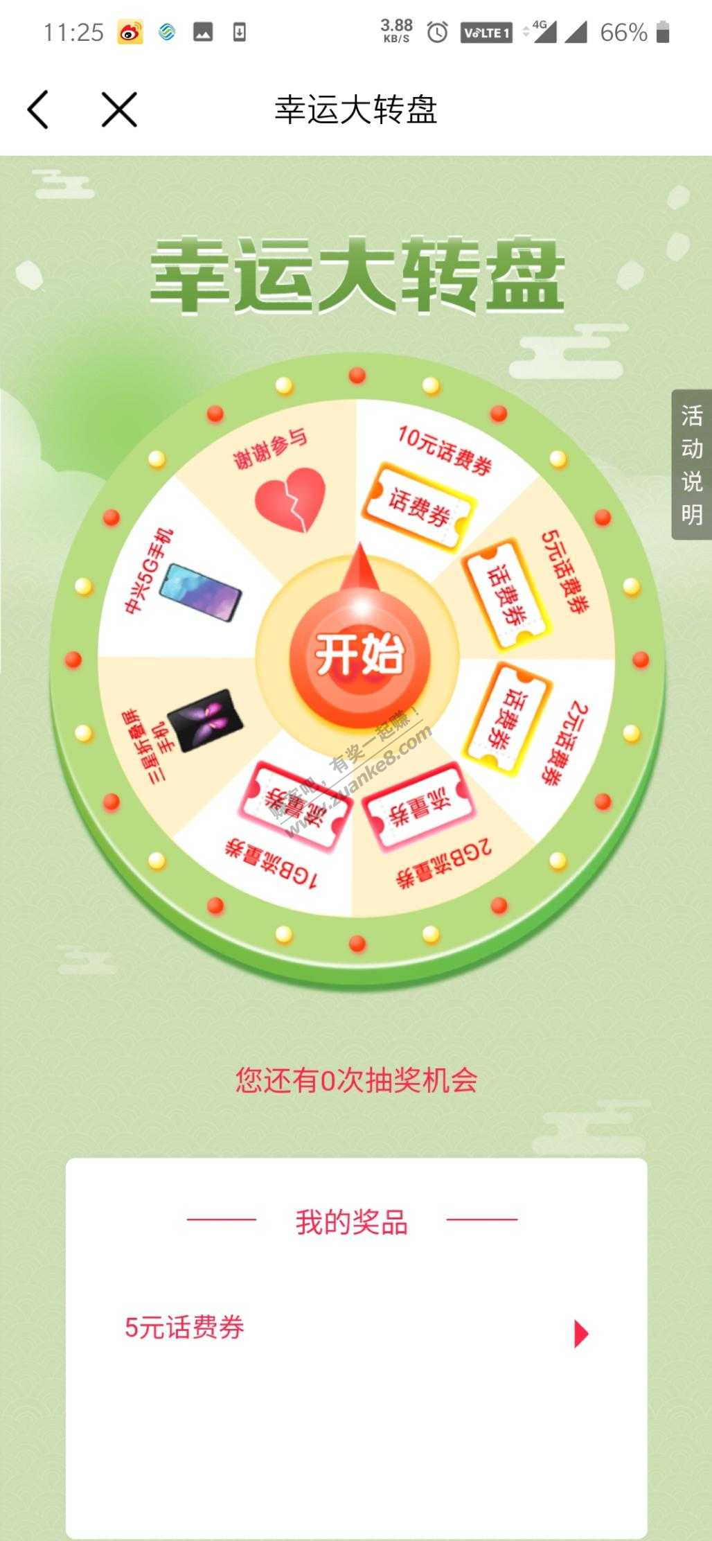 中国移动话费毛-我中了5-惠小助(52huixz.com)