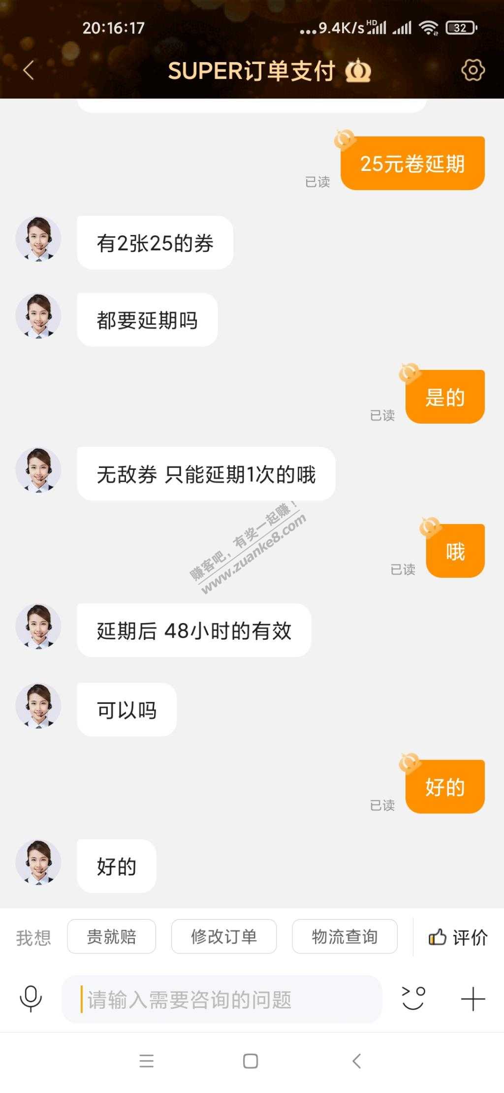 刚刚苏宁客服25元可以延期啊48小时-惠小助(52huixz.com)