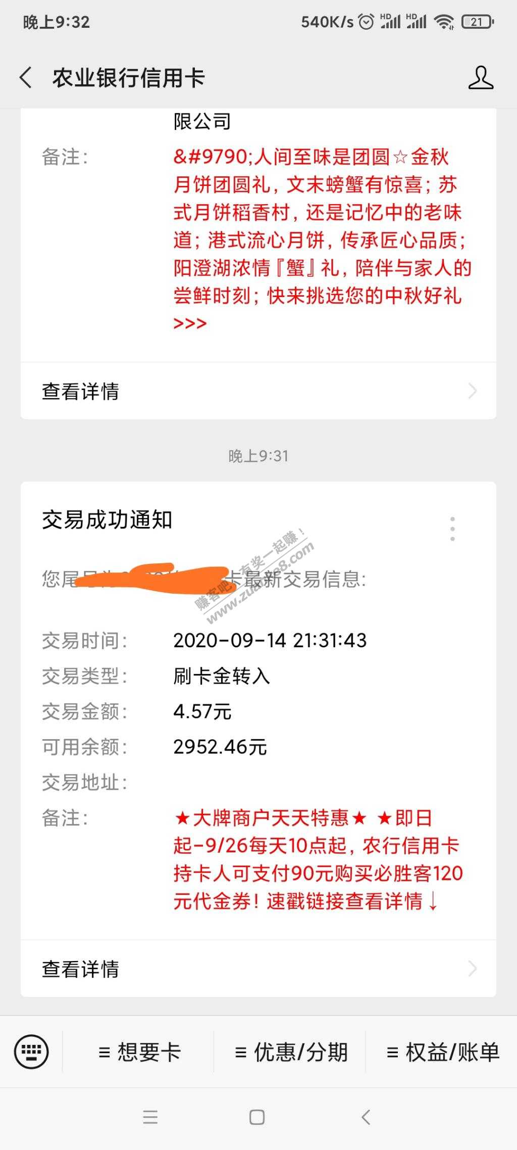 农行线上消费18返刷卡金有水-惠小助(52huixz.com)