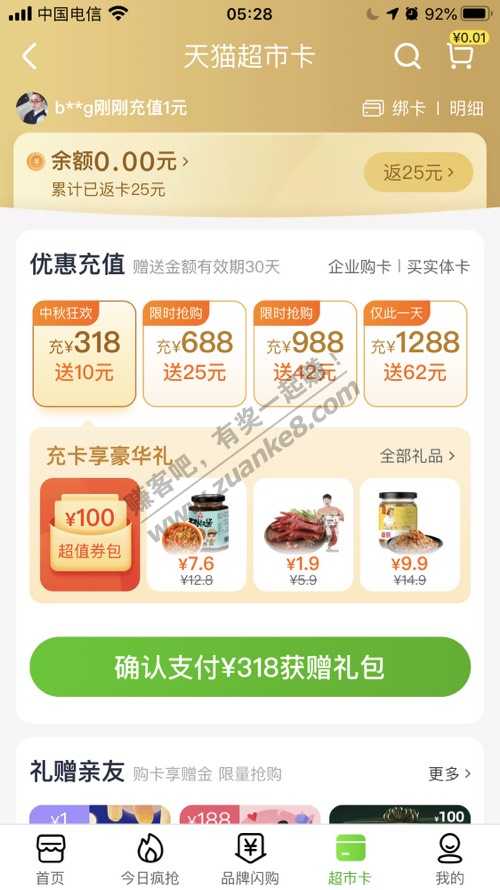 天猫超市没看到9送8啊-惠小助(52huixz.com)