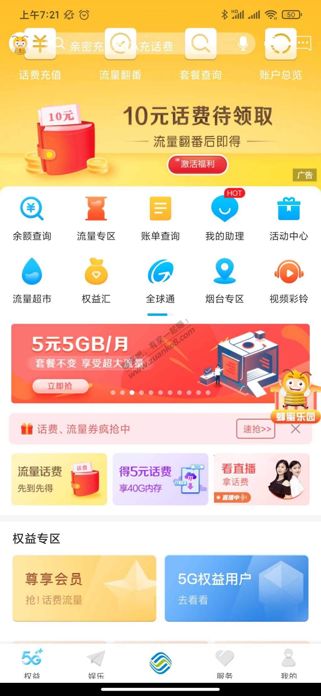 山东移动5元5g-惠小助(52huixz.com)
