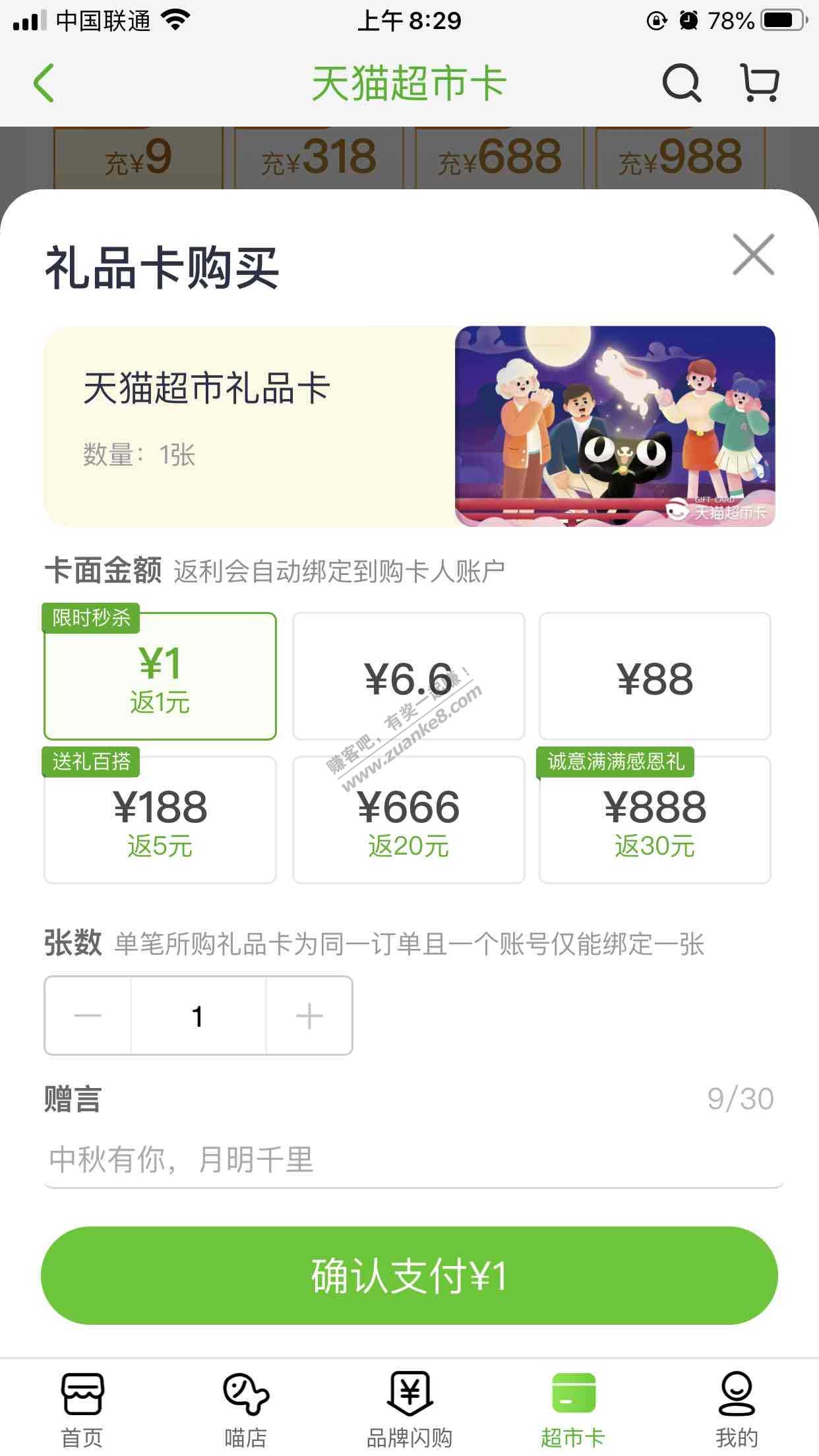 天猫超市卡-中秋买一送一-惠小助(52huixz.com)