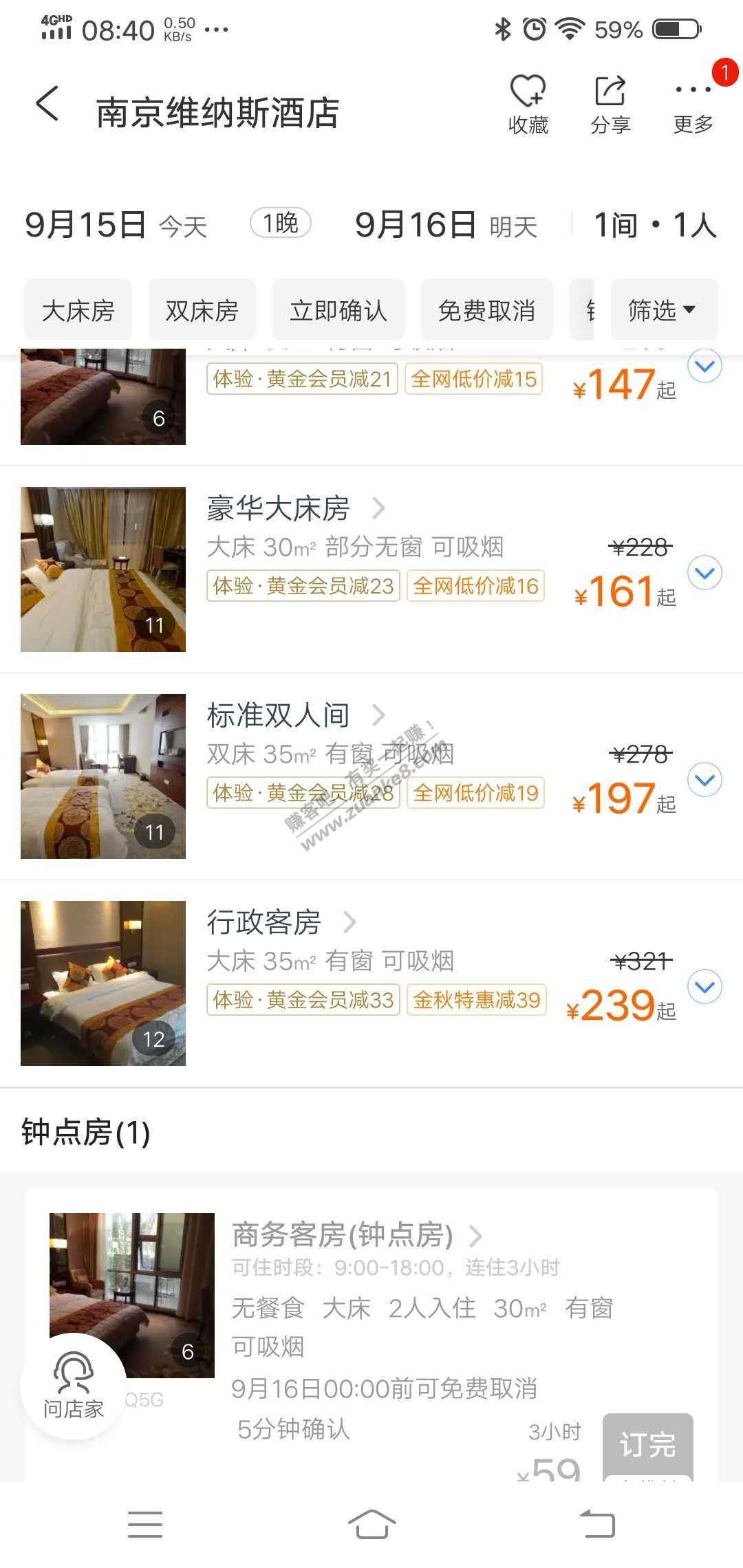 携程真牛x啊-同一个酒店每个账号的价格都不一样-惠小助(52huixz.com)