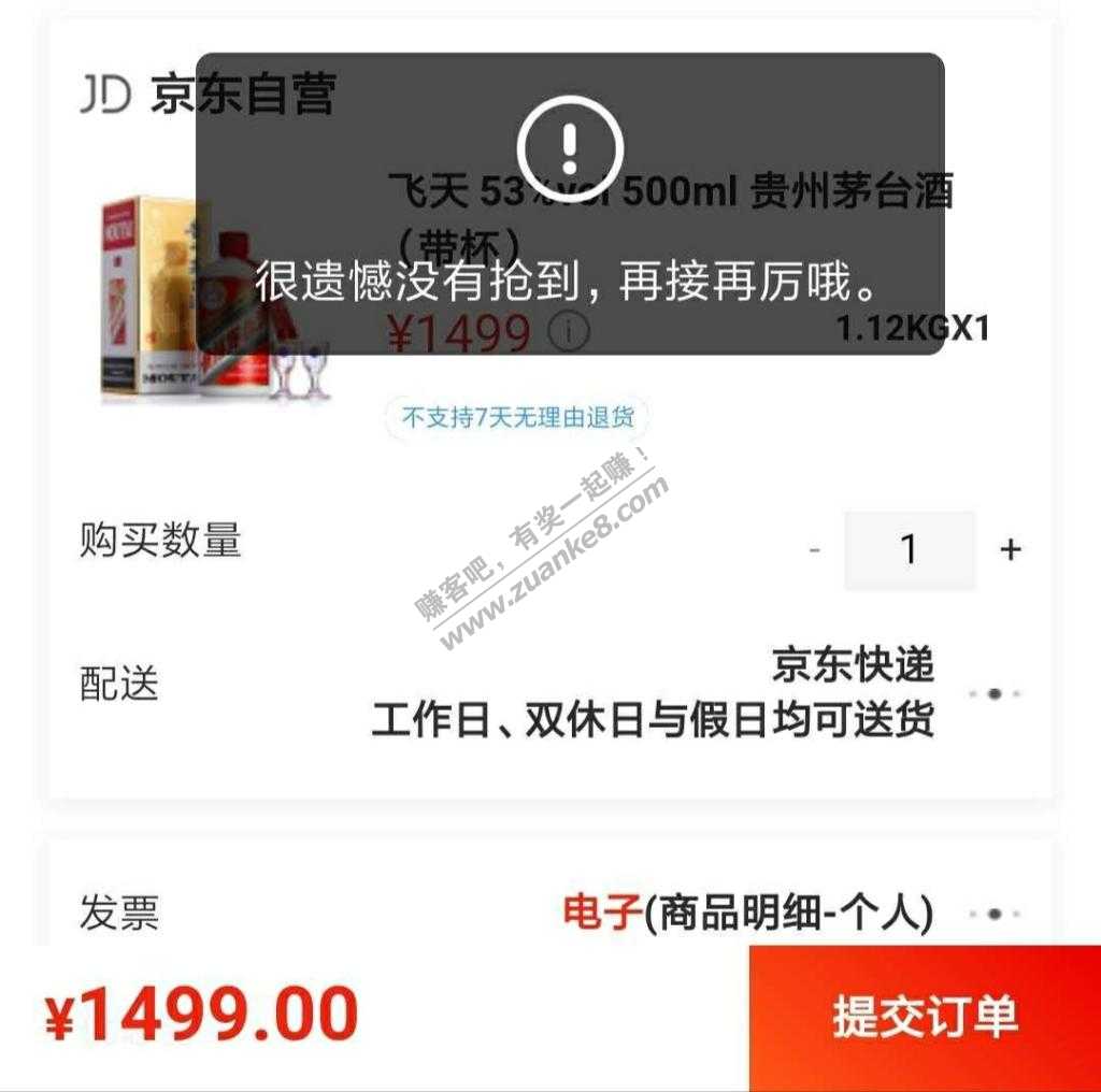 JD茅台抢购-白和黑的显示-惠小助(52huixz.com)