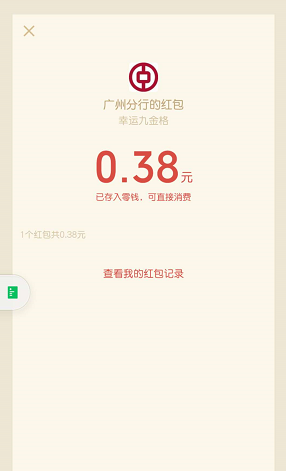 中行APP-幸运九金格-1分领最高88元立减金-惠小助(52huixz.com)