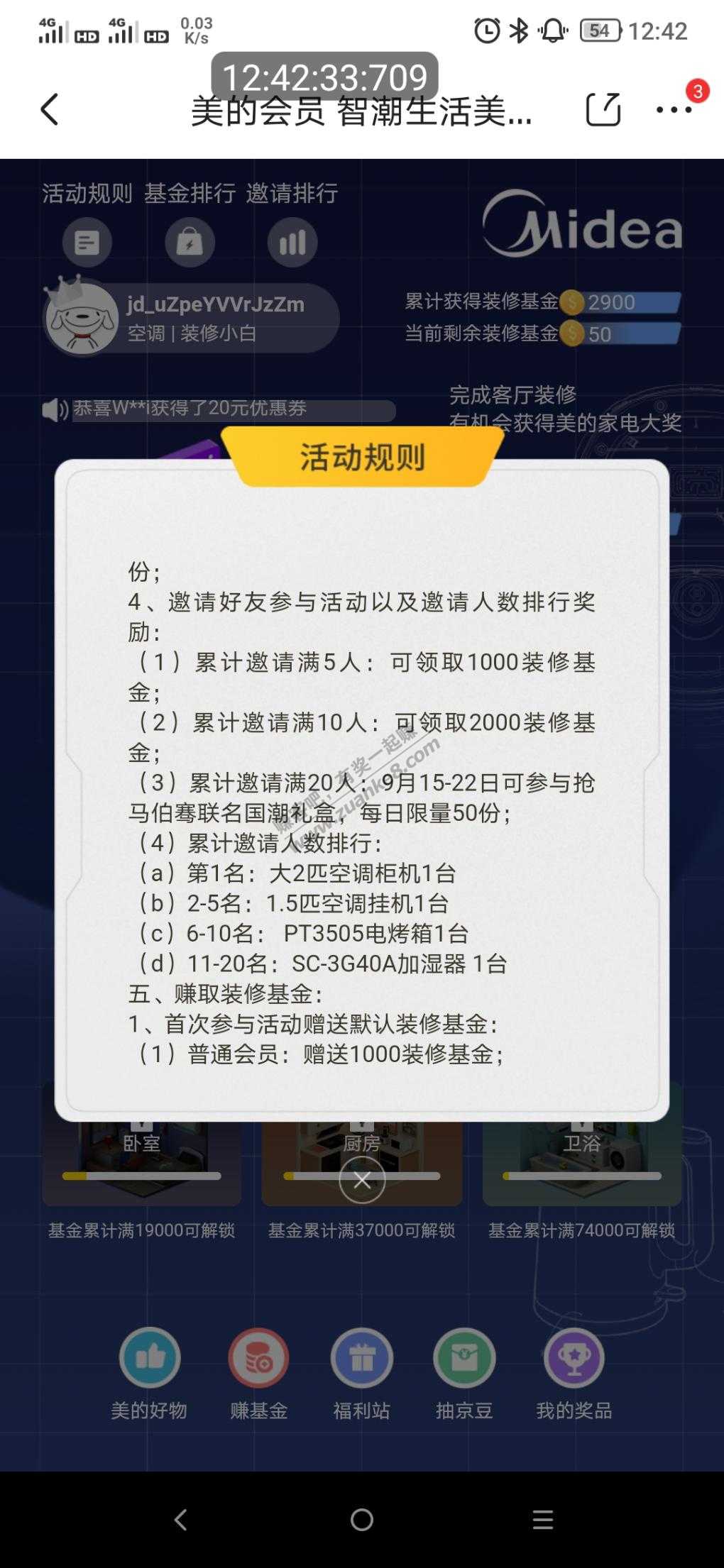 京东美的自营920会员日活动-惠小助(52huixz.com)