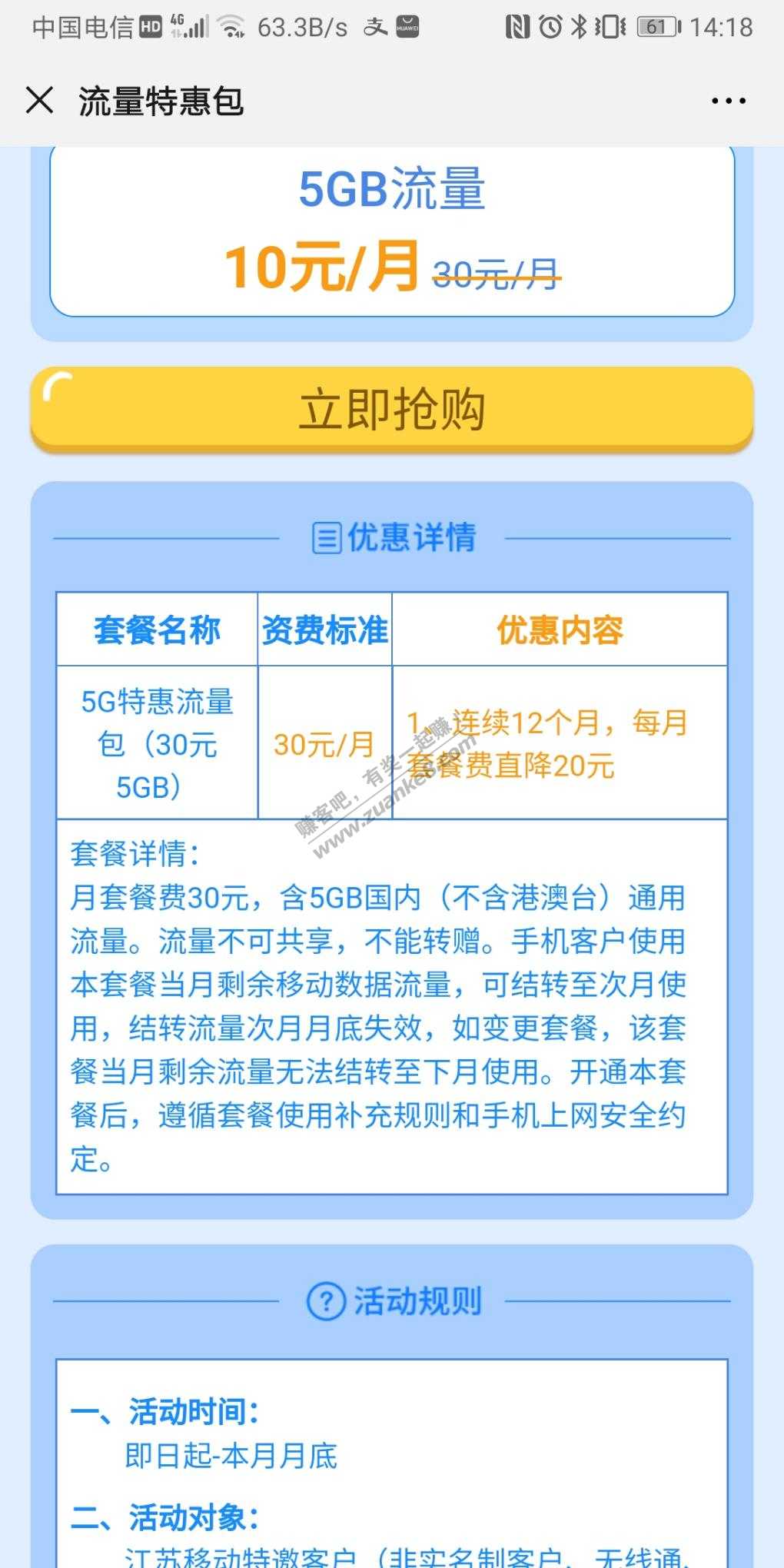 江苏移动10元5g流量-惠小助(52huixz.com)