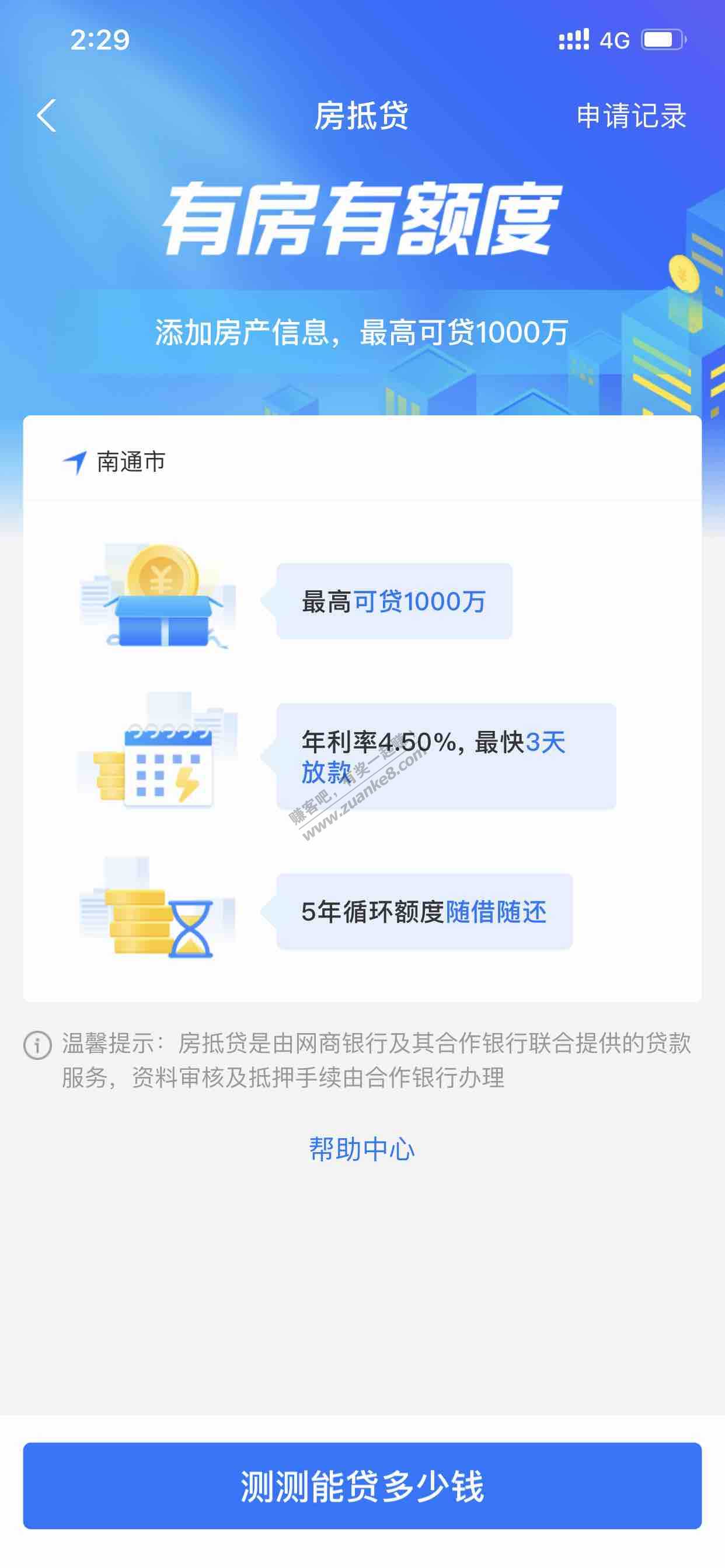 支付宝的房抵贷-惠小助(52huixz.com)