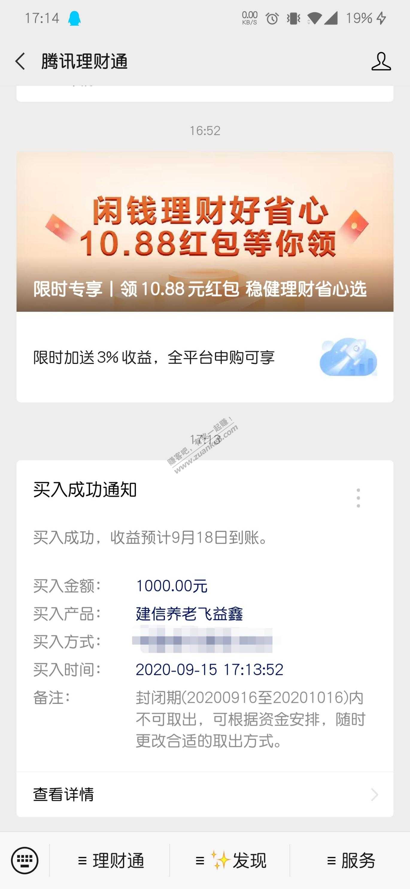 腾讯通-10.88元红包-自动推送的-惠小助(52huixz.com)