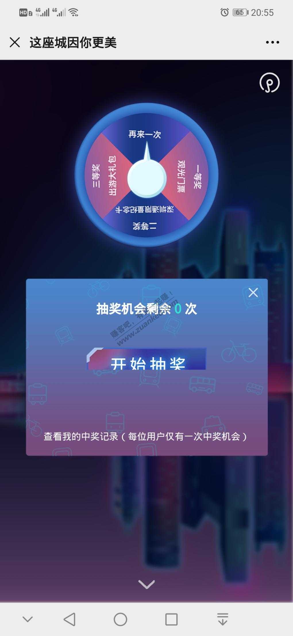深圳通抽奖-惠小助(52huixz.com)