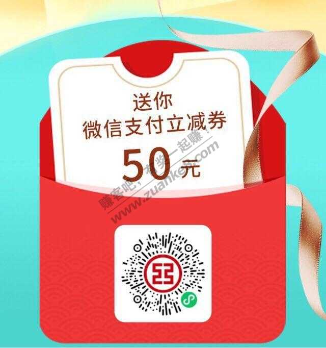 首发！扫码微信首次绑定工行万事达双标卡即得50元微信立减金-速买易黄！！！-惠小助(52huixz.com)