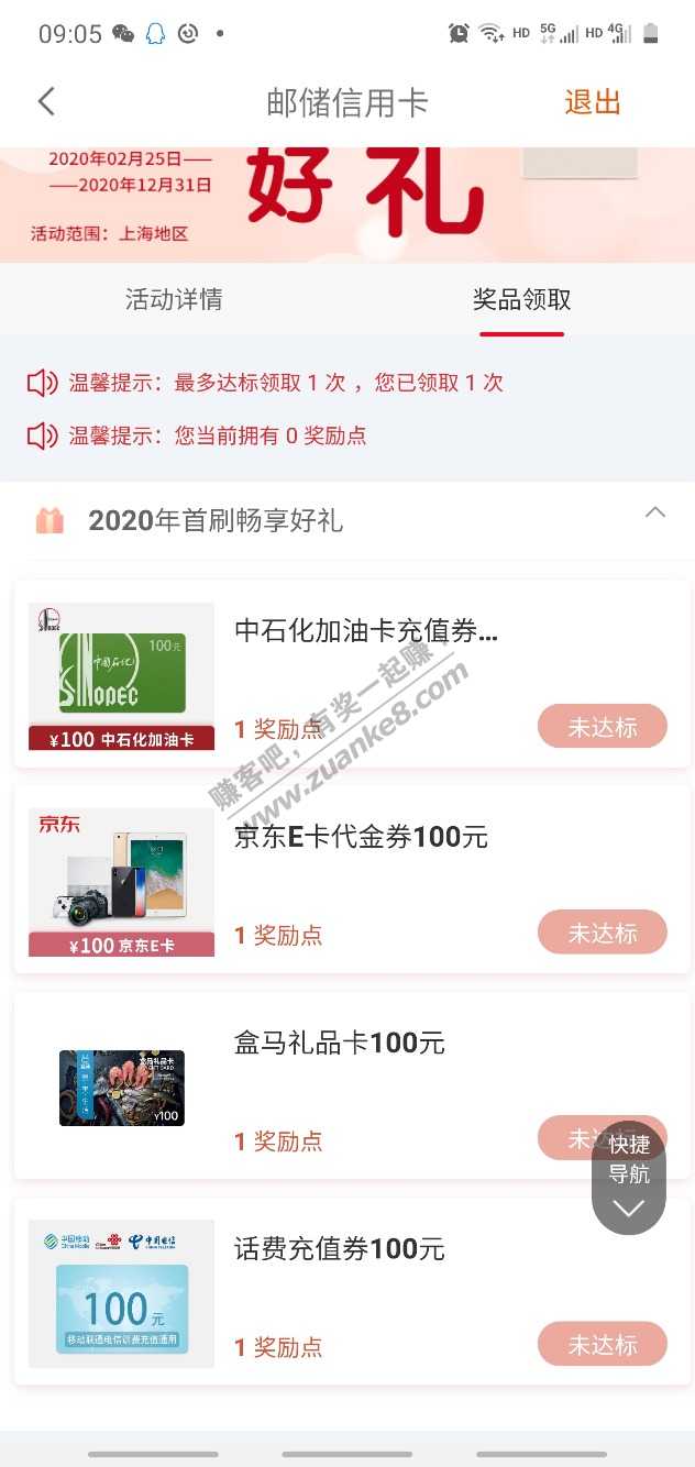 021邮储二卡无界都有100大毛-其他地方自测-惠小助(52huixz.com)