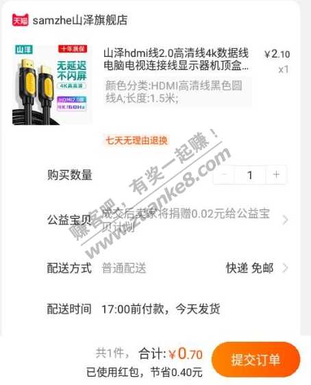SAMZHE 山泽 HDMI高清线 1.5米  0.8元-惠小助(52huixz.com)