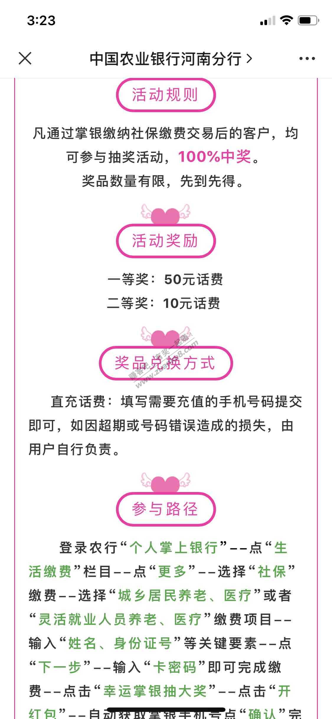 农行缴社保抽话费-100%中奖-最高50-惠小助(52huixz.com)