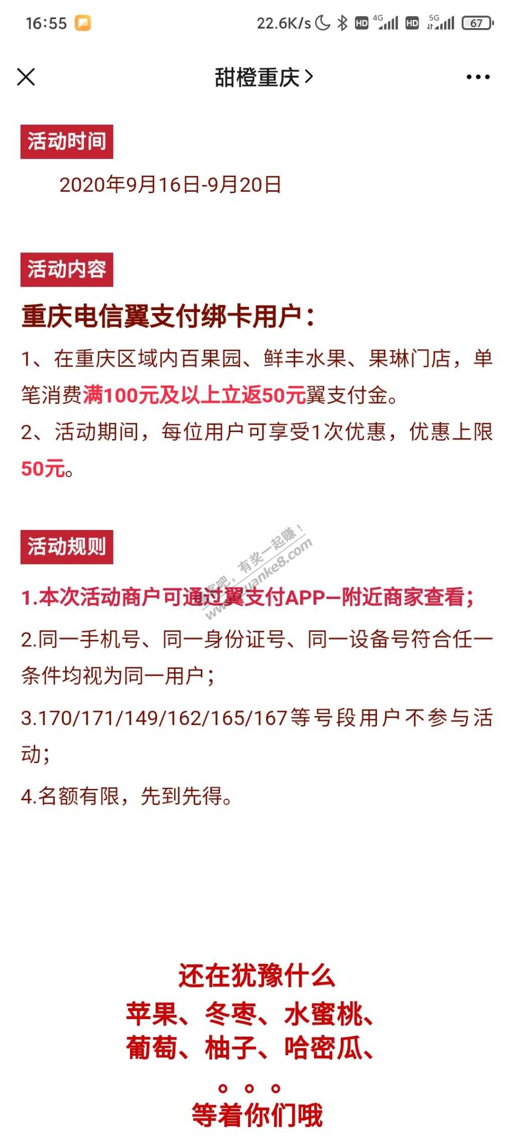 重庆电信翼支付超市夹水果活动-惠小助(52huixz.com)