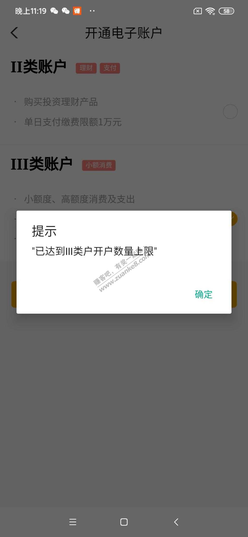 浙江农行只买了10元话费-第六个账号个开不了。-惠小助(52huixz.com)